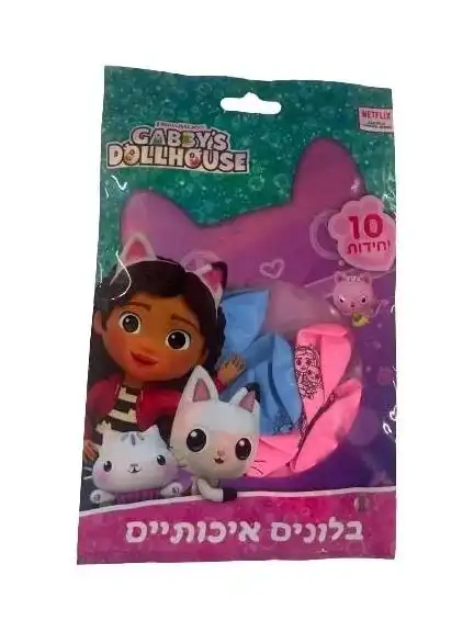 שקית 10 בלונים בית הבובות