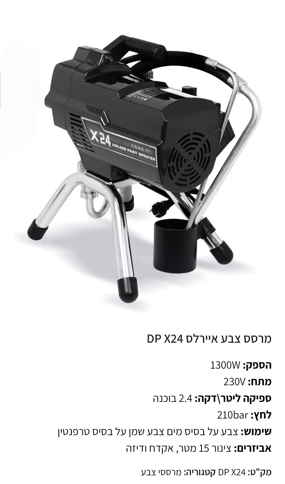 מרסס צבע איירלס DP X24