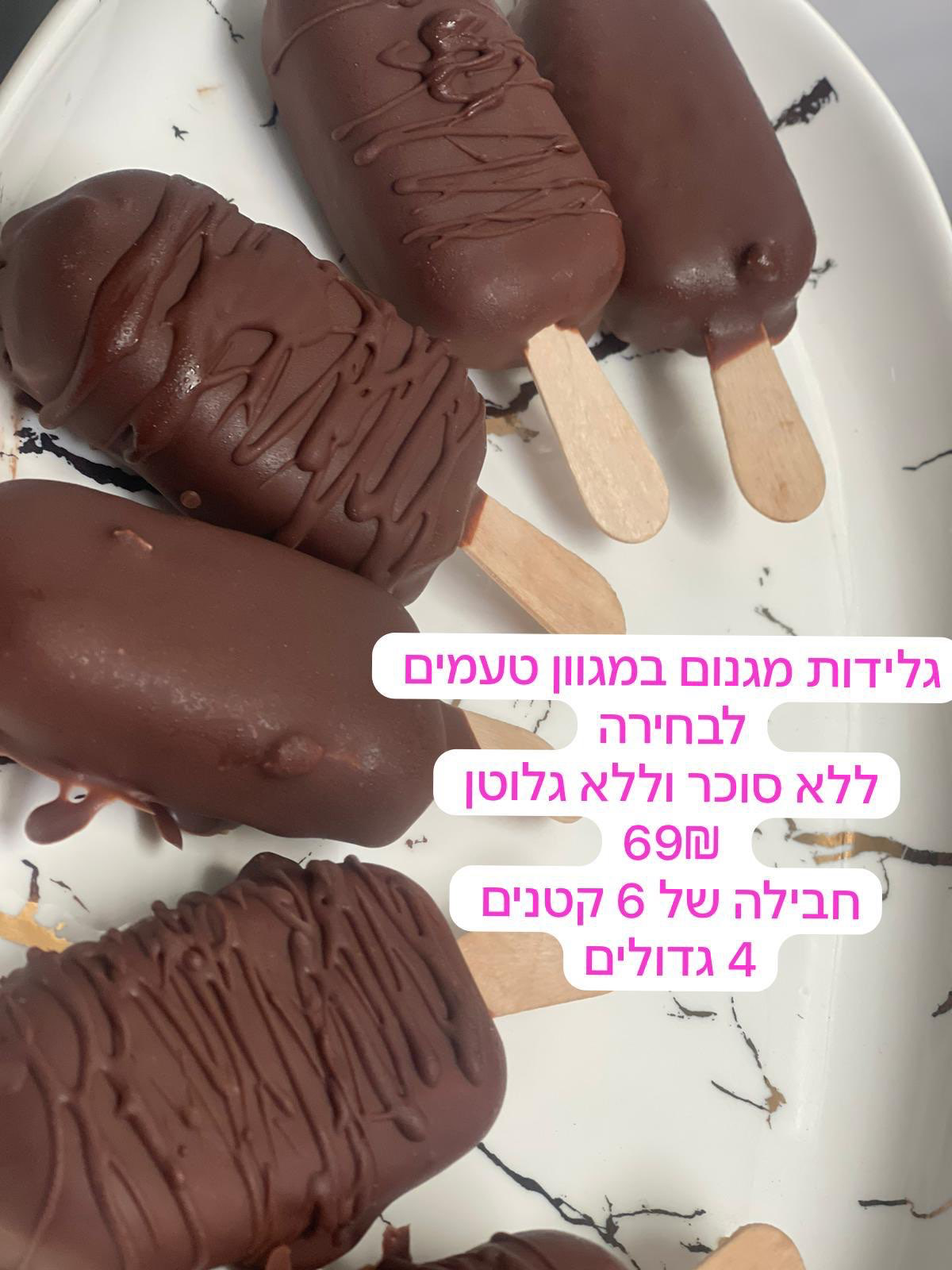 גלידות בסגנון מגנום קיטו