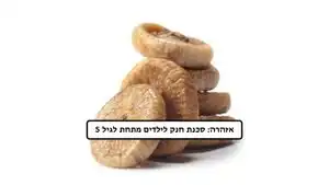 תאנים (200 גרם)