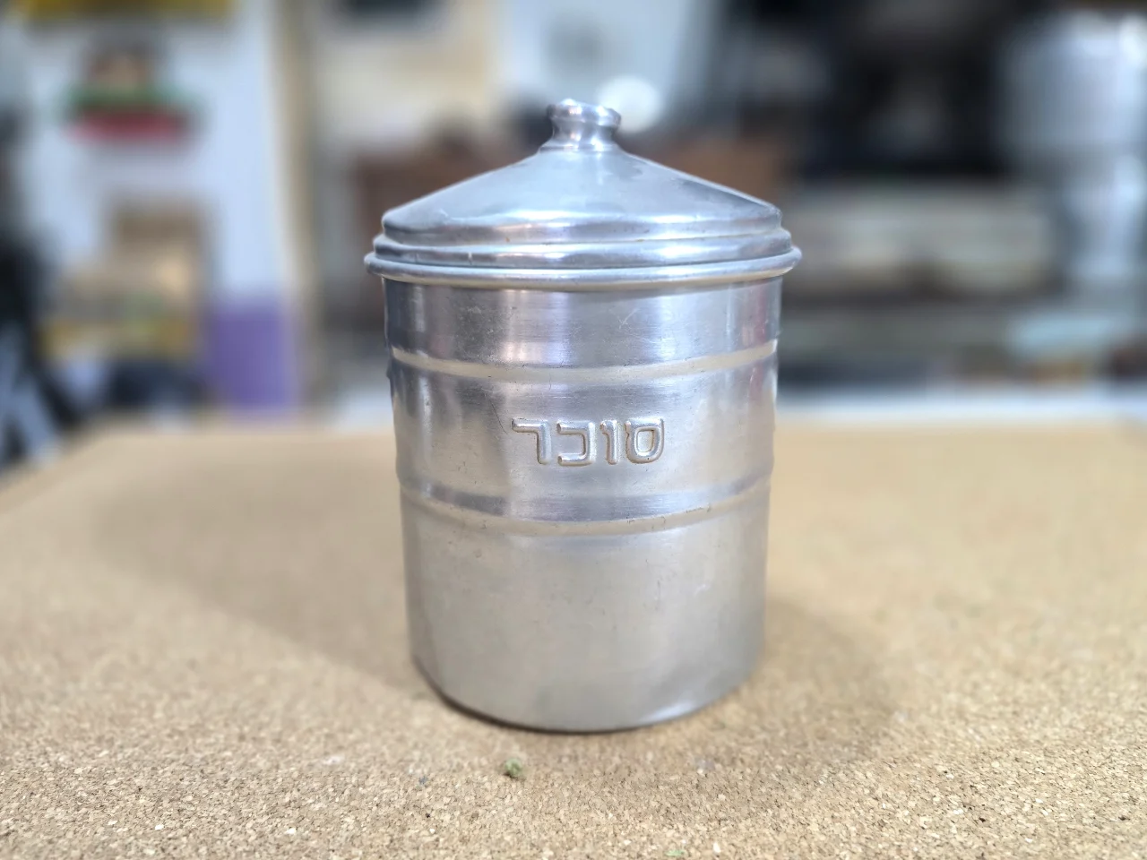 קופסת אלומניום ישראלית גדולה לאחסון סוכר משנות השישים לערך גובה 11 קוטר 16 ס"מ.