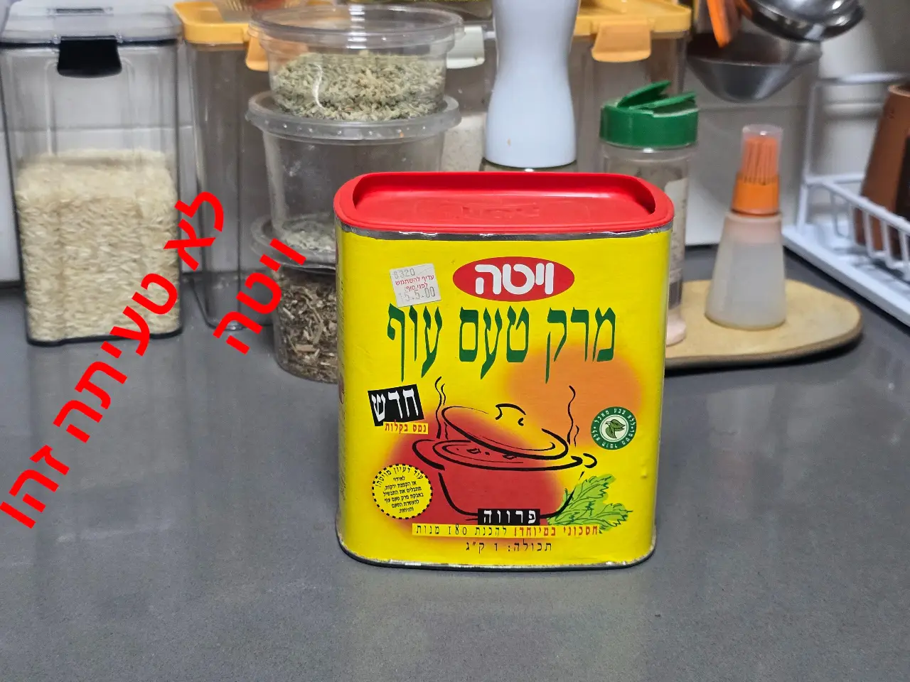 אספנות - נוסטלגיה ישראלית - מהמטבח : קופסת מרק בטעם עוף של ויטה - לא טעית זהו ויטה , גובה 15 ס'מ, הקופסה ריקה ובמצב טוב מאד