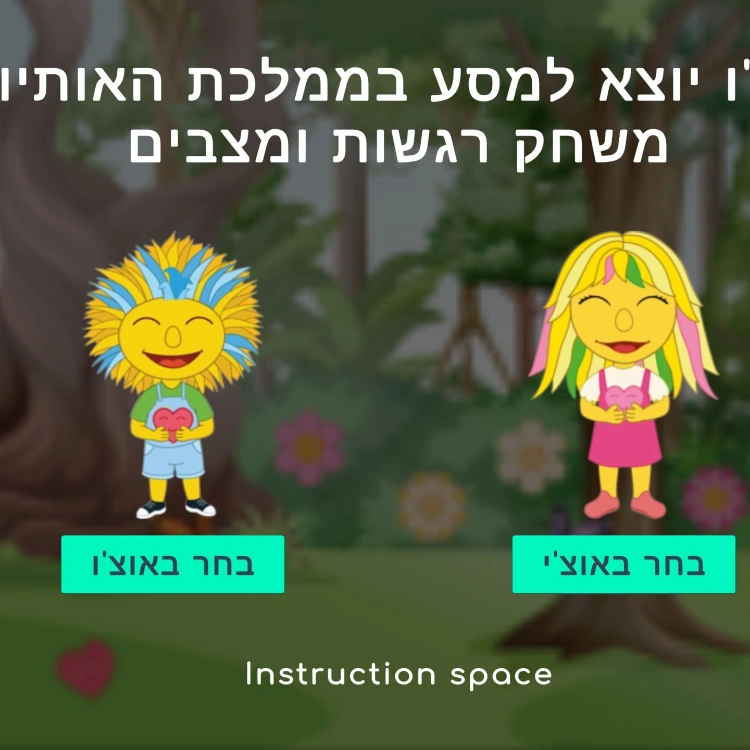 אוצ'ו יוצא למסע בממלכת האותיות