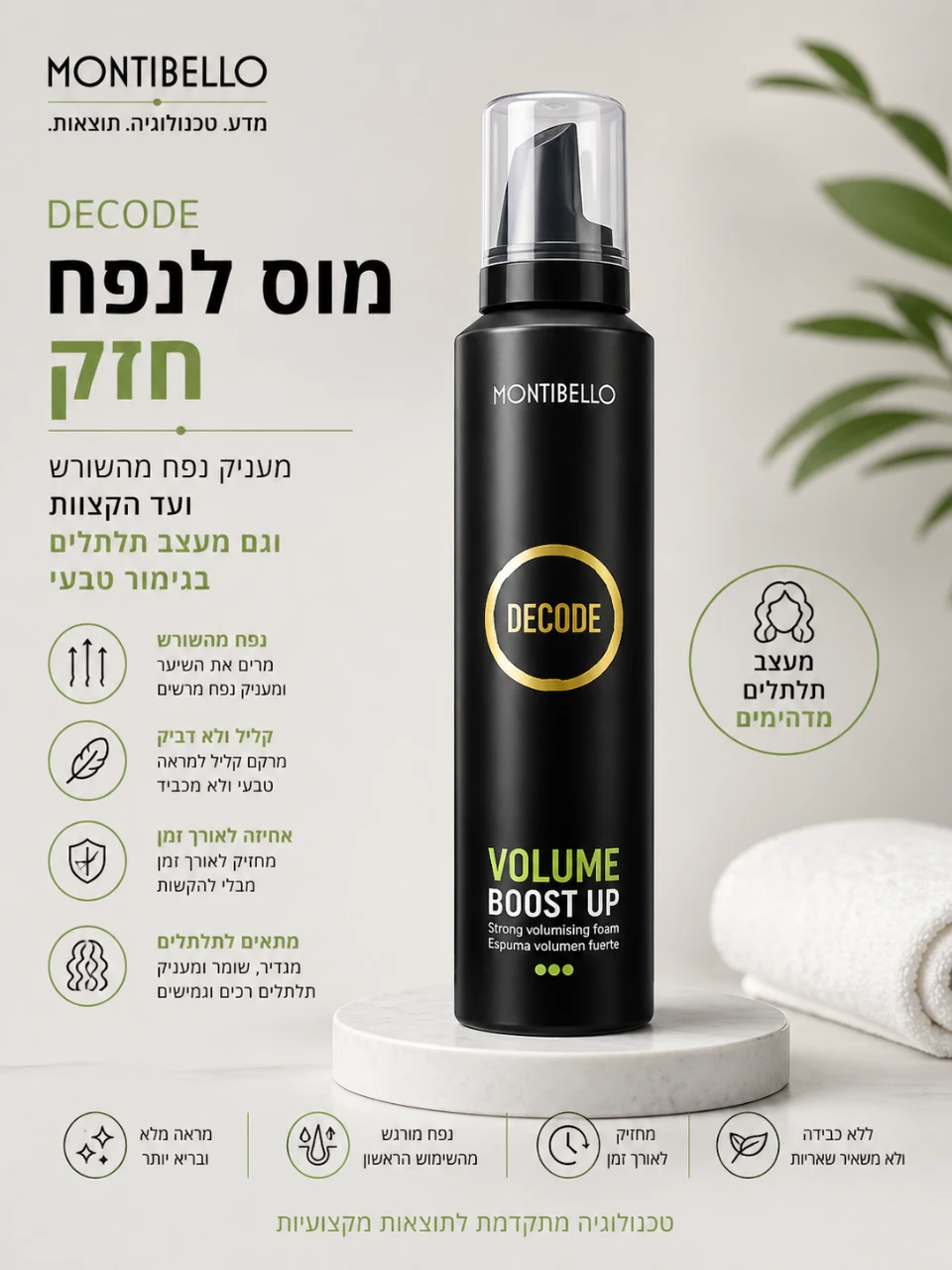 מוס לתלתלים