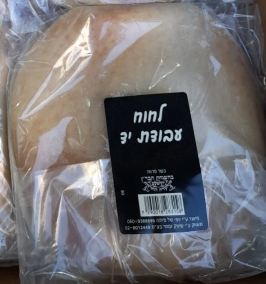 לחוח שלישייה