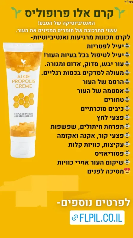 אלופרופוליס