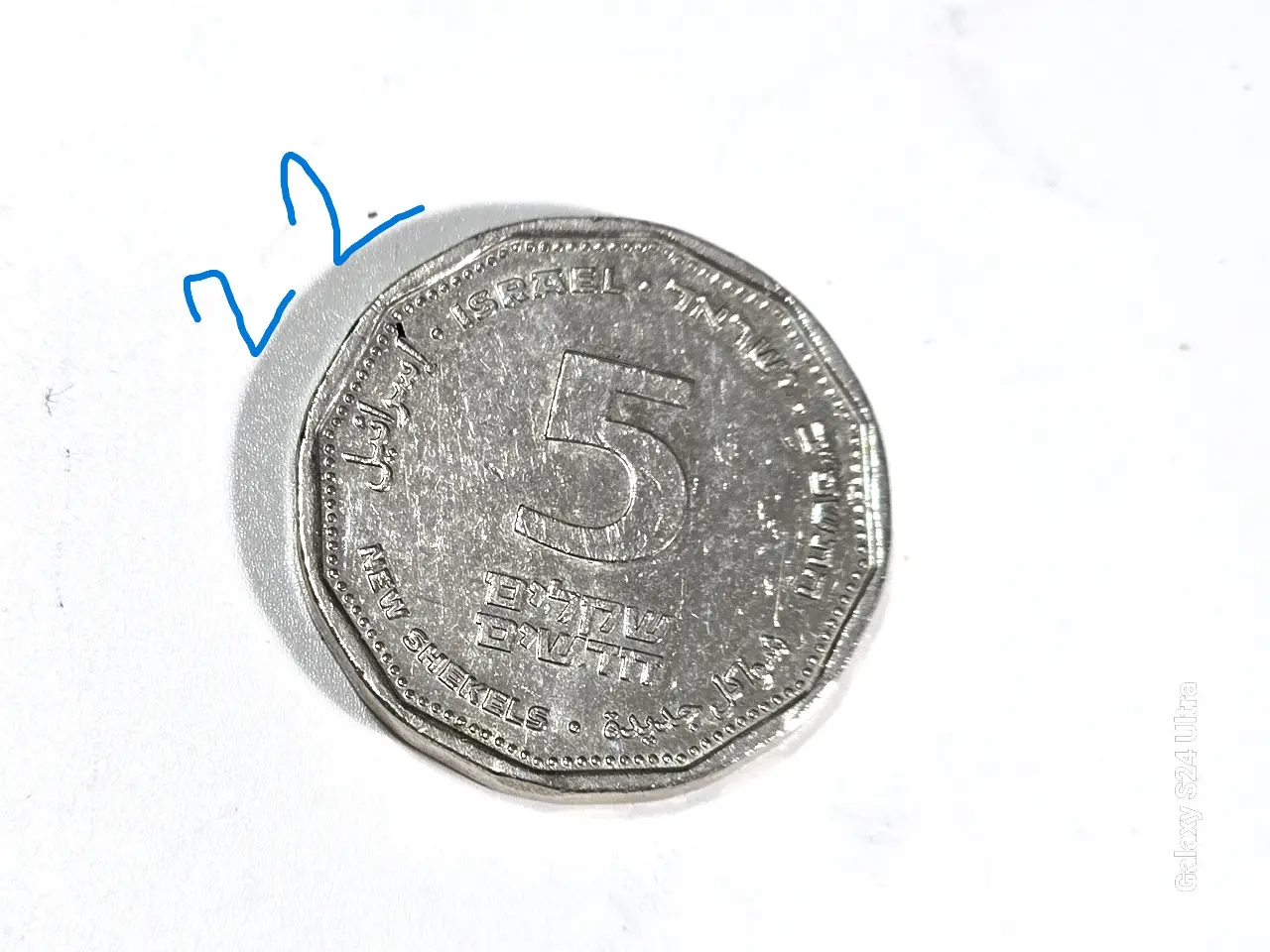 מטבע של חמישה ש'ח כאשר צד שני הטבעה להוקרת הרופאים בזמן הקורונה