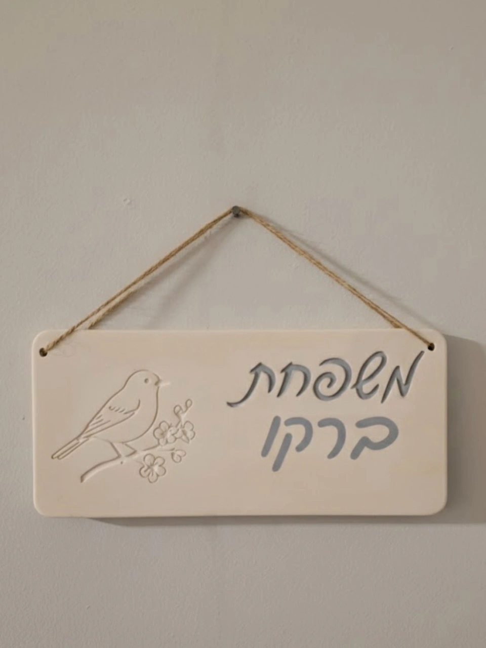 שלת לדלת הכניסה