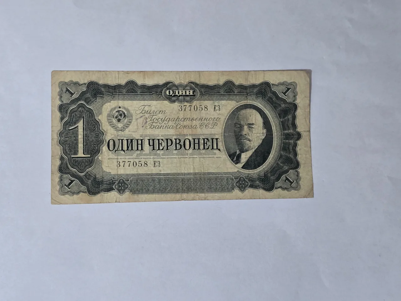 ברית המועצות שטר של 1 צ'רבןנץ שהונפק בשנת 1937 הדמות על השטר דיוקן ולדימיר לנין