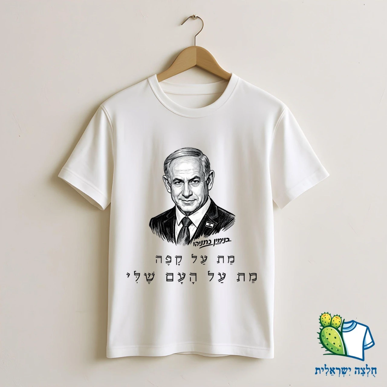 בנימין נתניהו