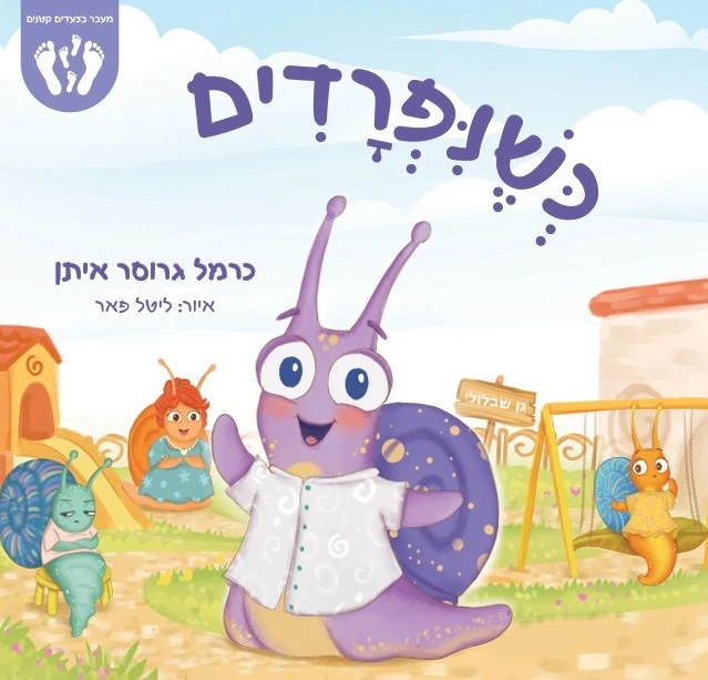 ספר כשנפרדים