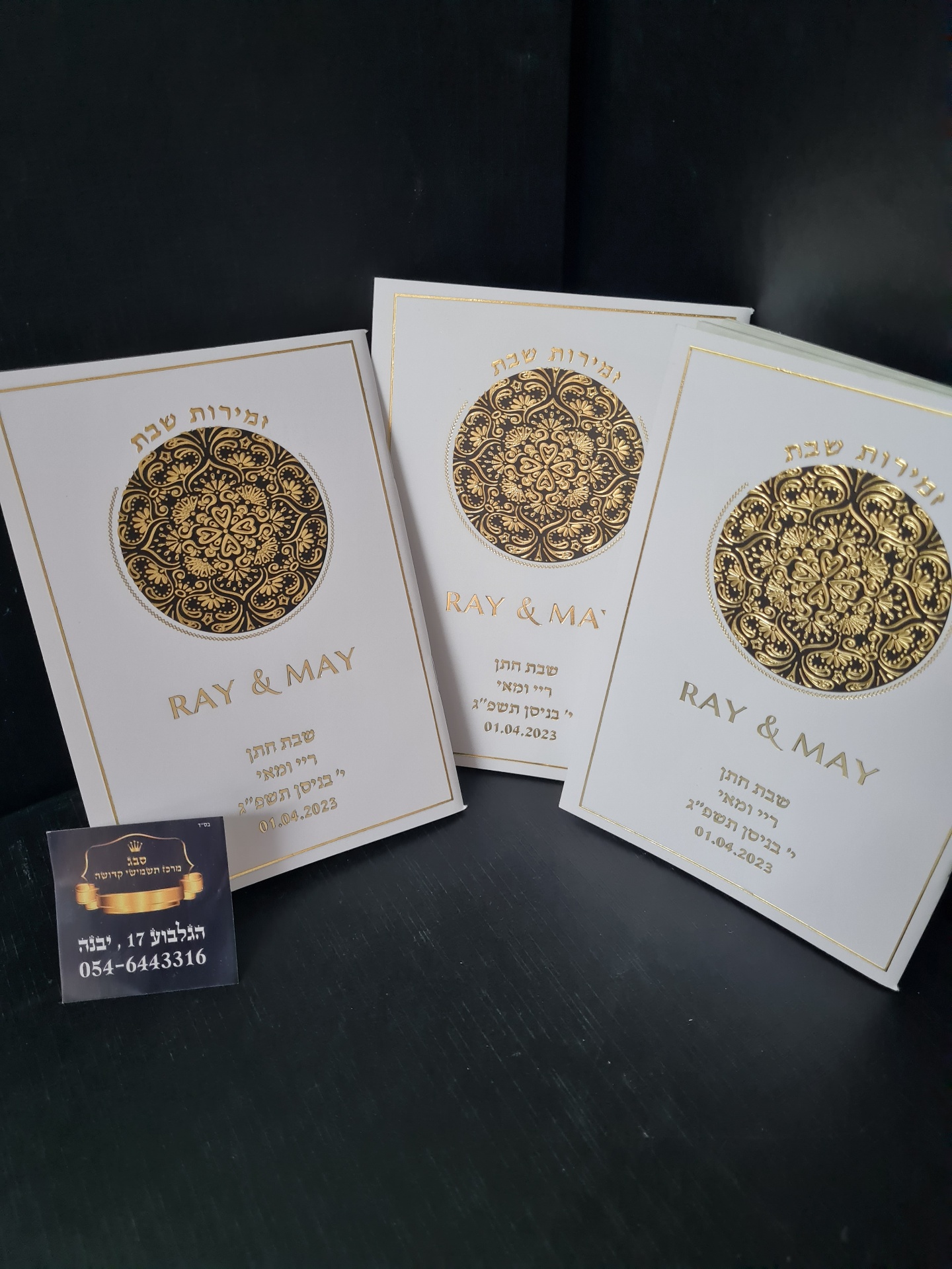 זמירות שבת לבן זהב 