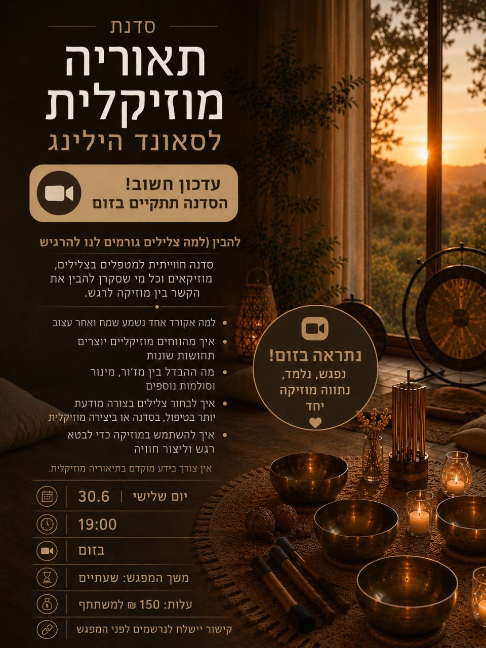 תאוריה לסאונד הילינג