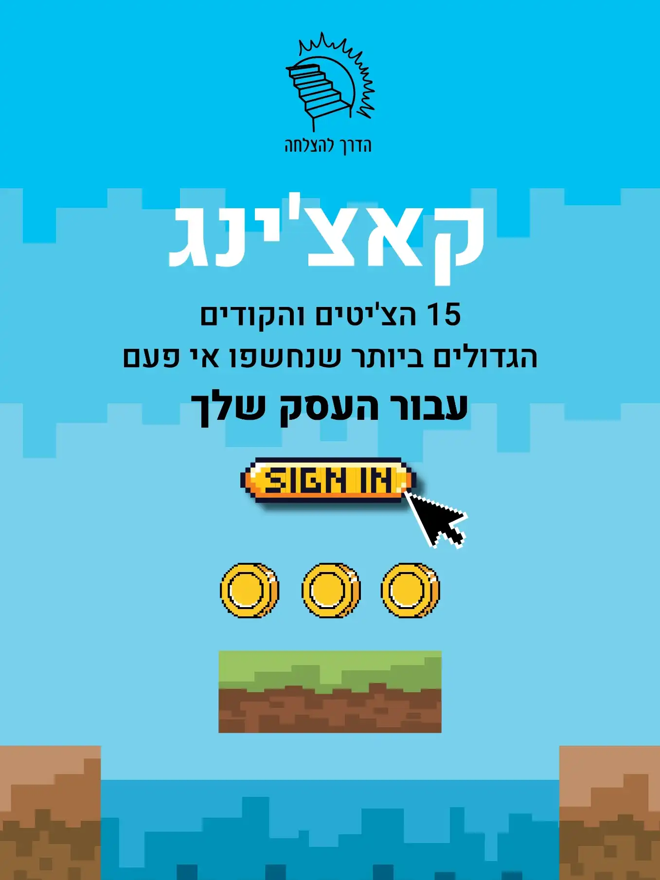 חוברת קא-צ'ינג – 15 הצ'יטים לעסק שלך