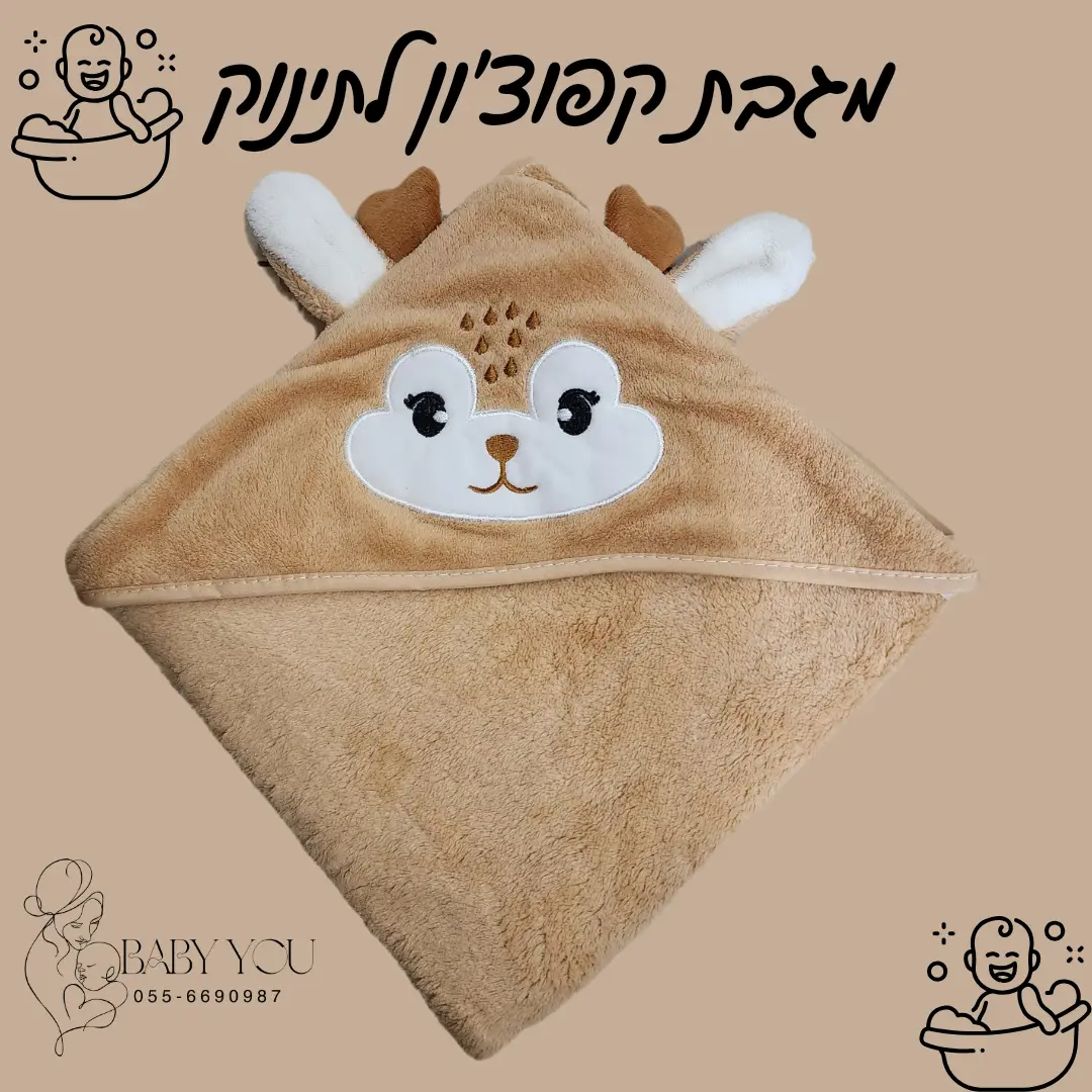 מגבות קפוצון