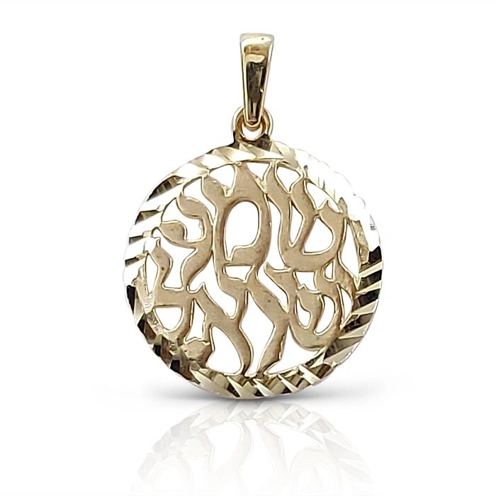 תליון "שמע ישראל" – עוצמה ואמונה בלב אחד