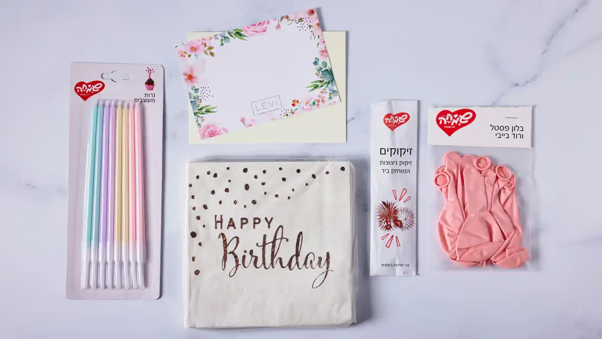 מארז משלים ליום הולדת