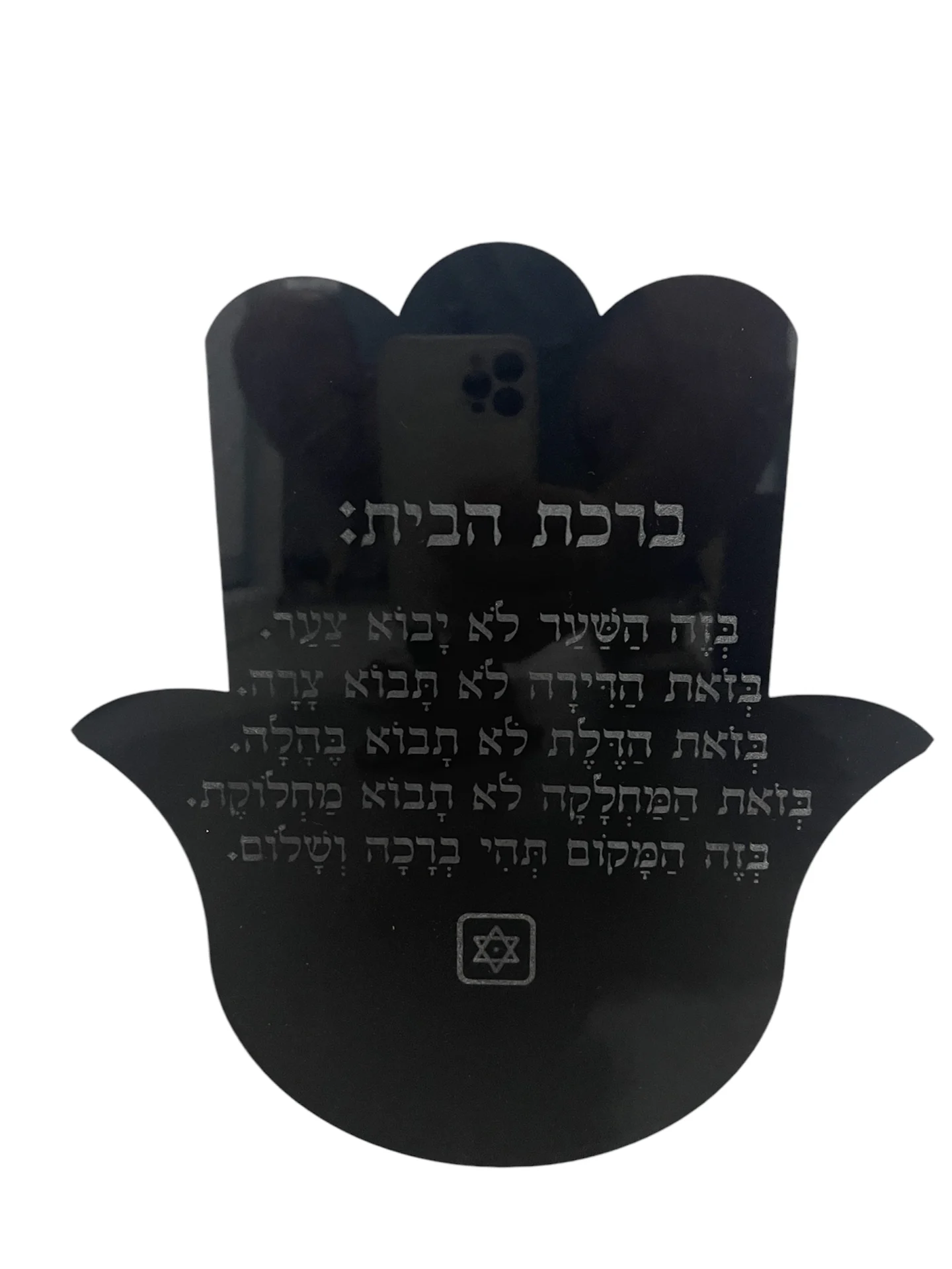 "ברכת הבית" מראה חמסה שחורה עם חריטה של ברכת הבית