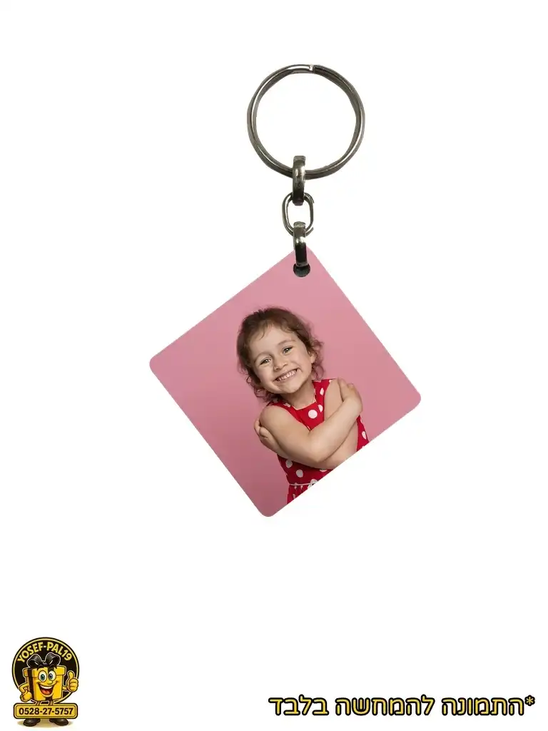 מחזיק מפתחות ריבוע בעיצוב אישי