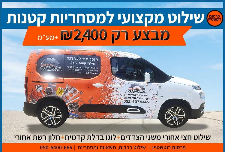 מסחרית קטנה - מבצע