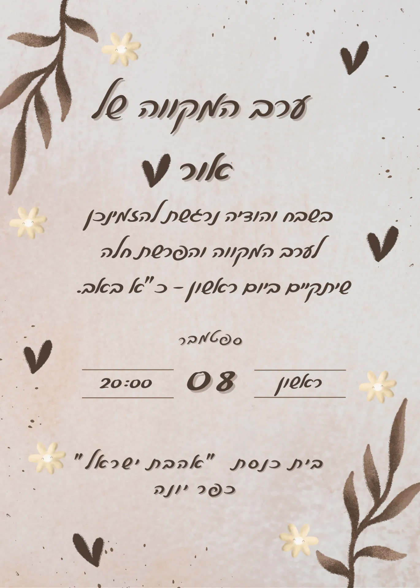 הזמנה למקווה