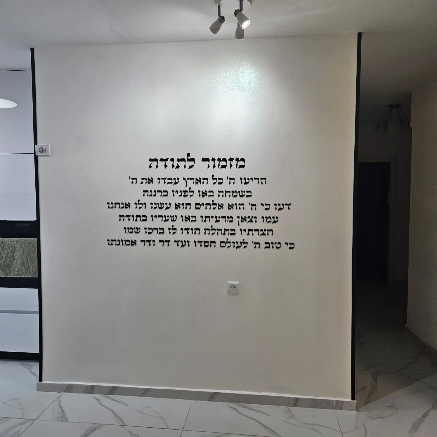 מזמור לתודה לרוחב