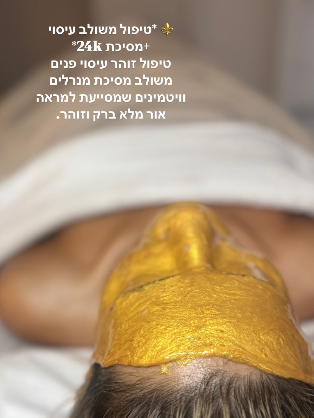טיפול משולב עיסוי פנים + מסיכת 24k