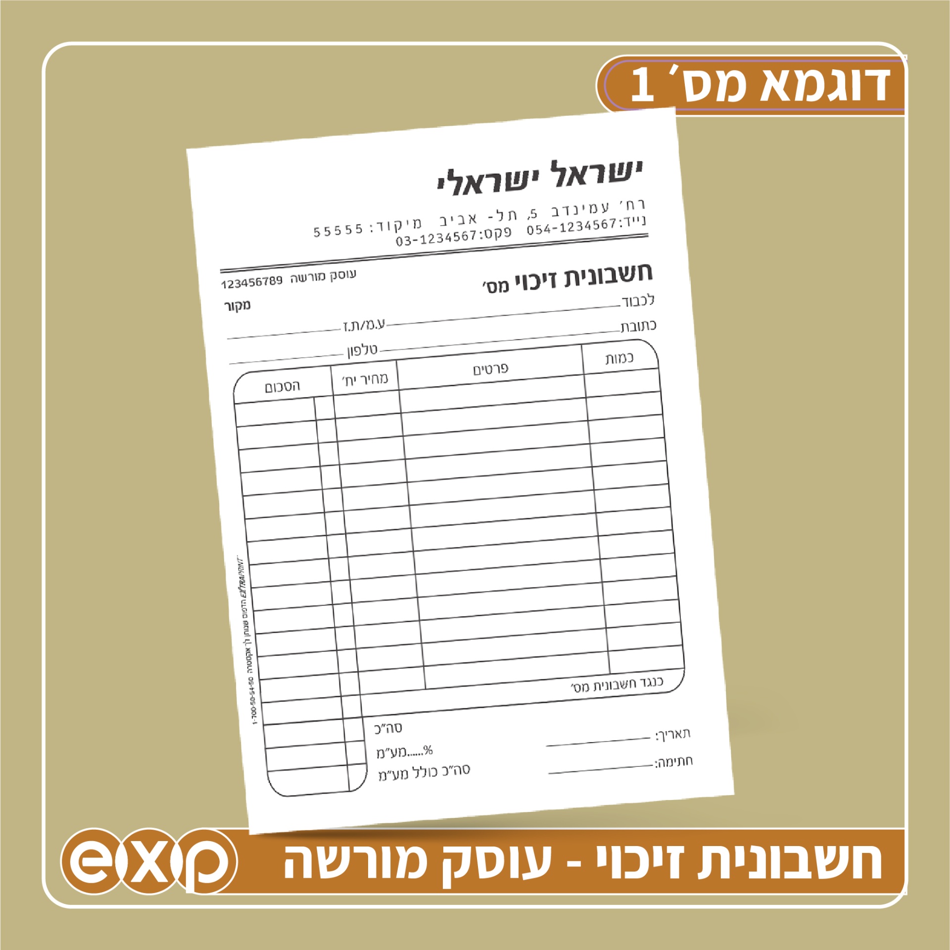 פנקסי **חשבונית זיכוי** A4 (ע.מ)