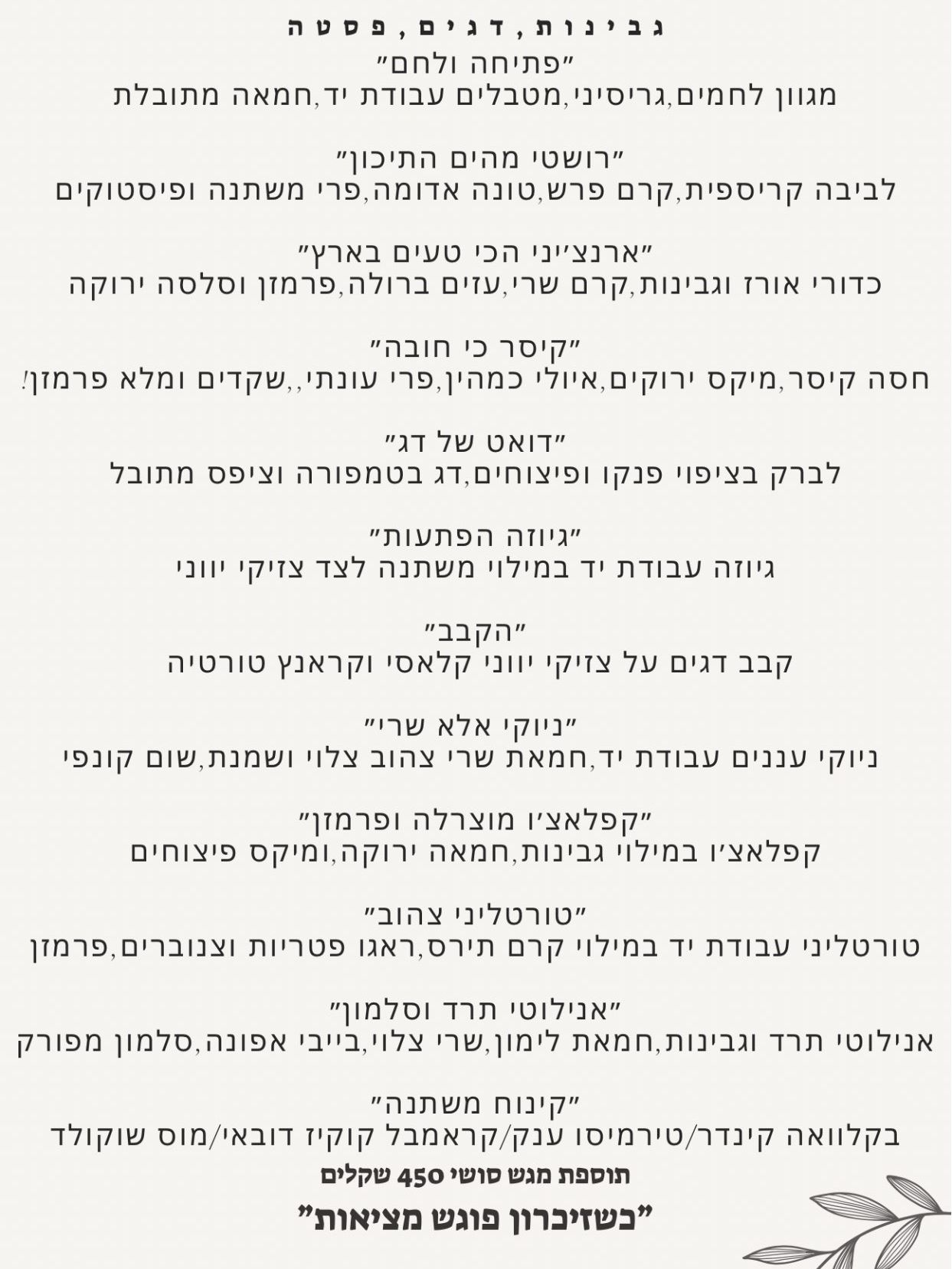 חבילת גורמה