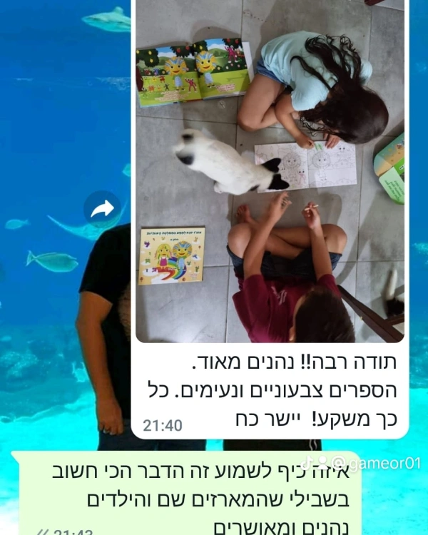 אוצ'ו יוצא למסע בממלכת האותיות