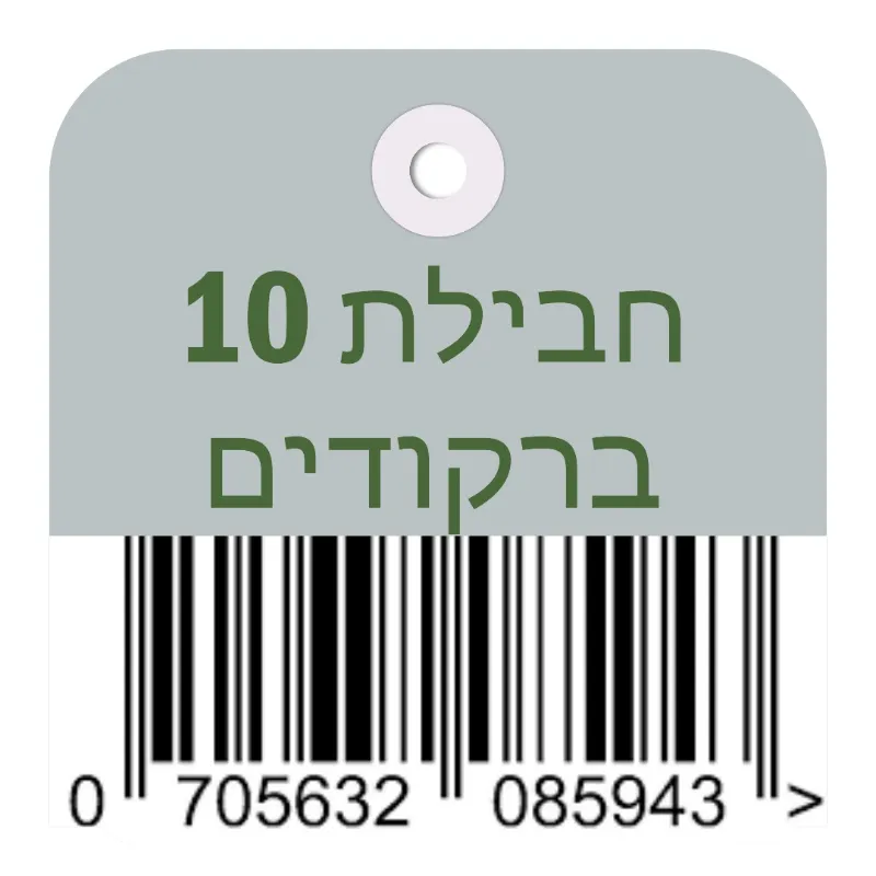 10 ברקודים EAN13 למוצרים