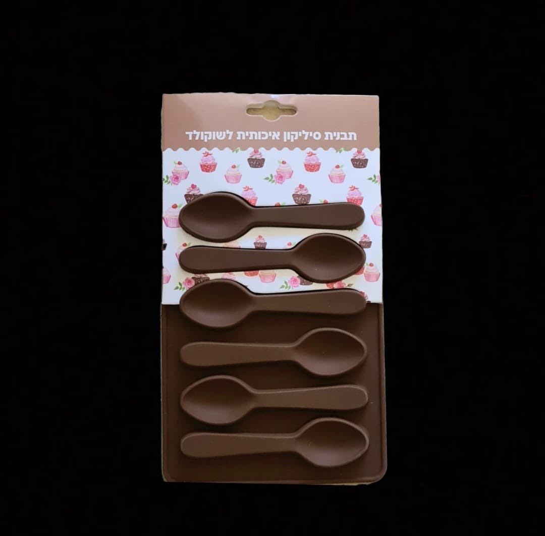 תבנית סיליקון איכותית לשוקולד- כפיות