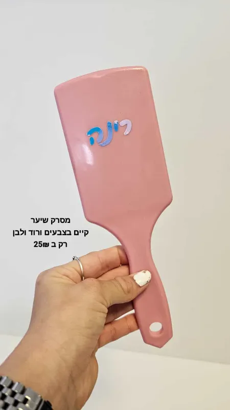 מברשת שיער ורוד ולבן