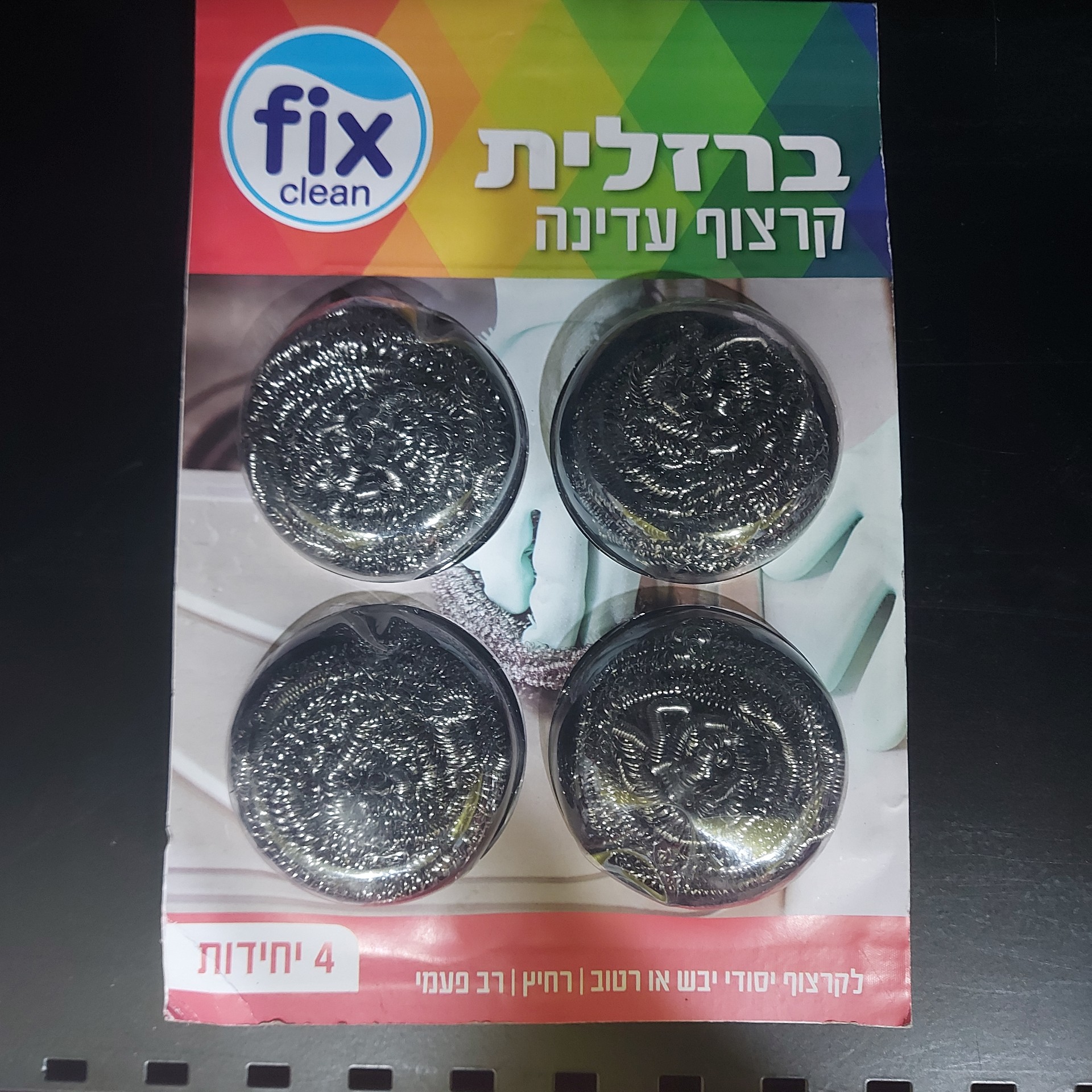 ברזלית לניקוי 