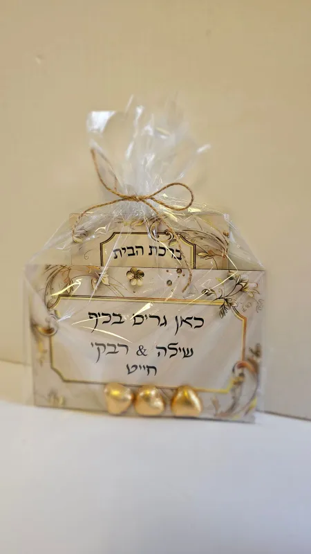 מארז לבית חדש