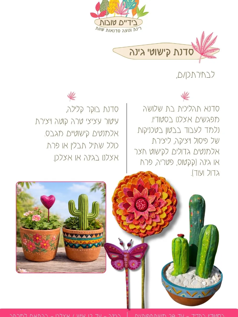 סדנת קישוטי גינה