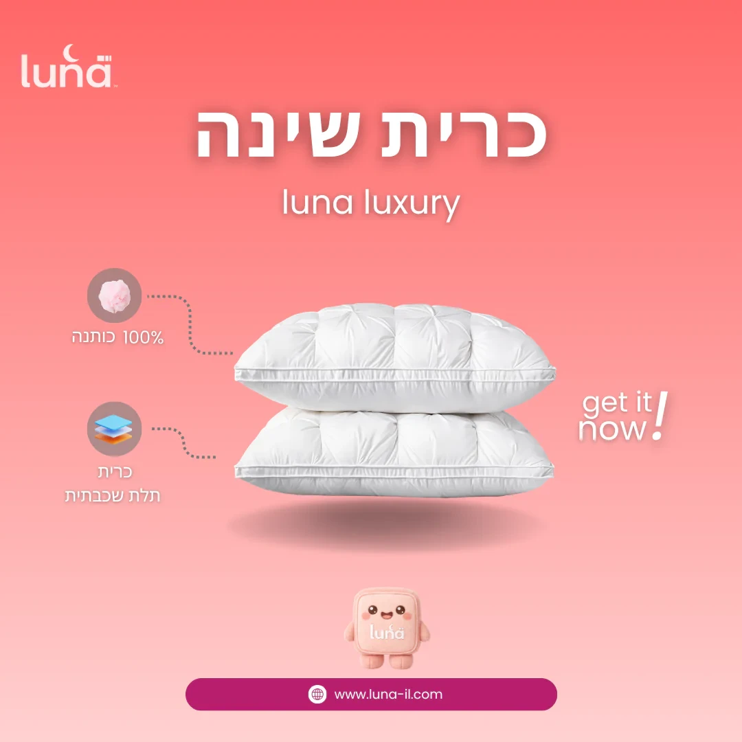 כרית luna luxury