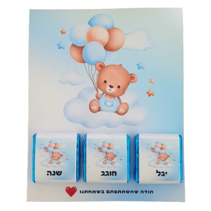 גלויה עם שוקולד