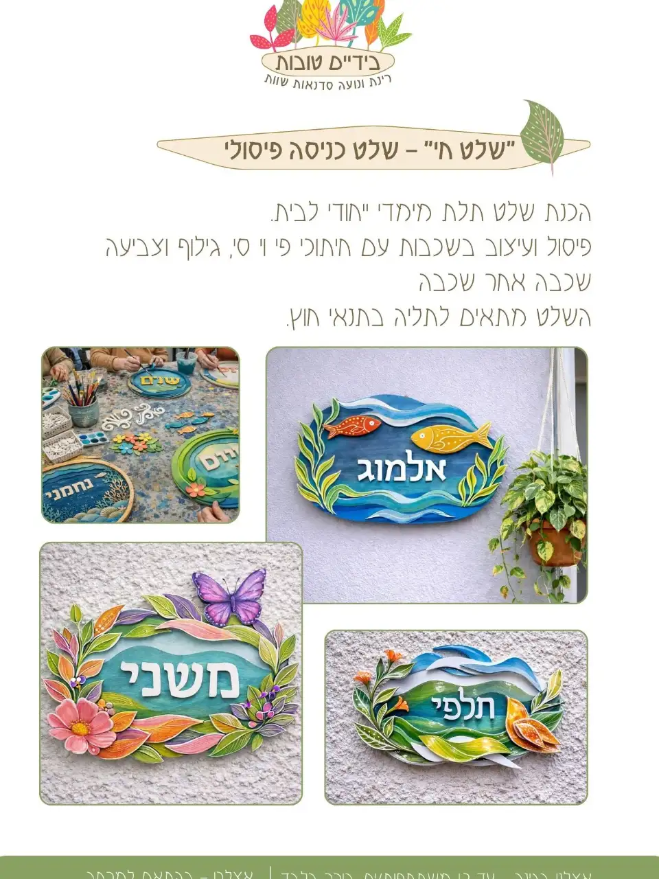 סדנת שלט חי