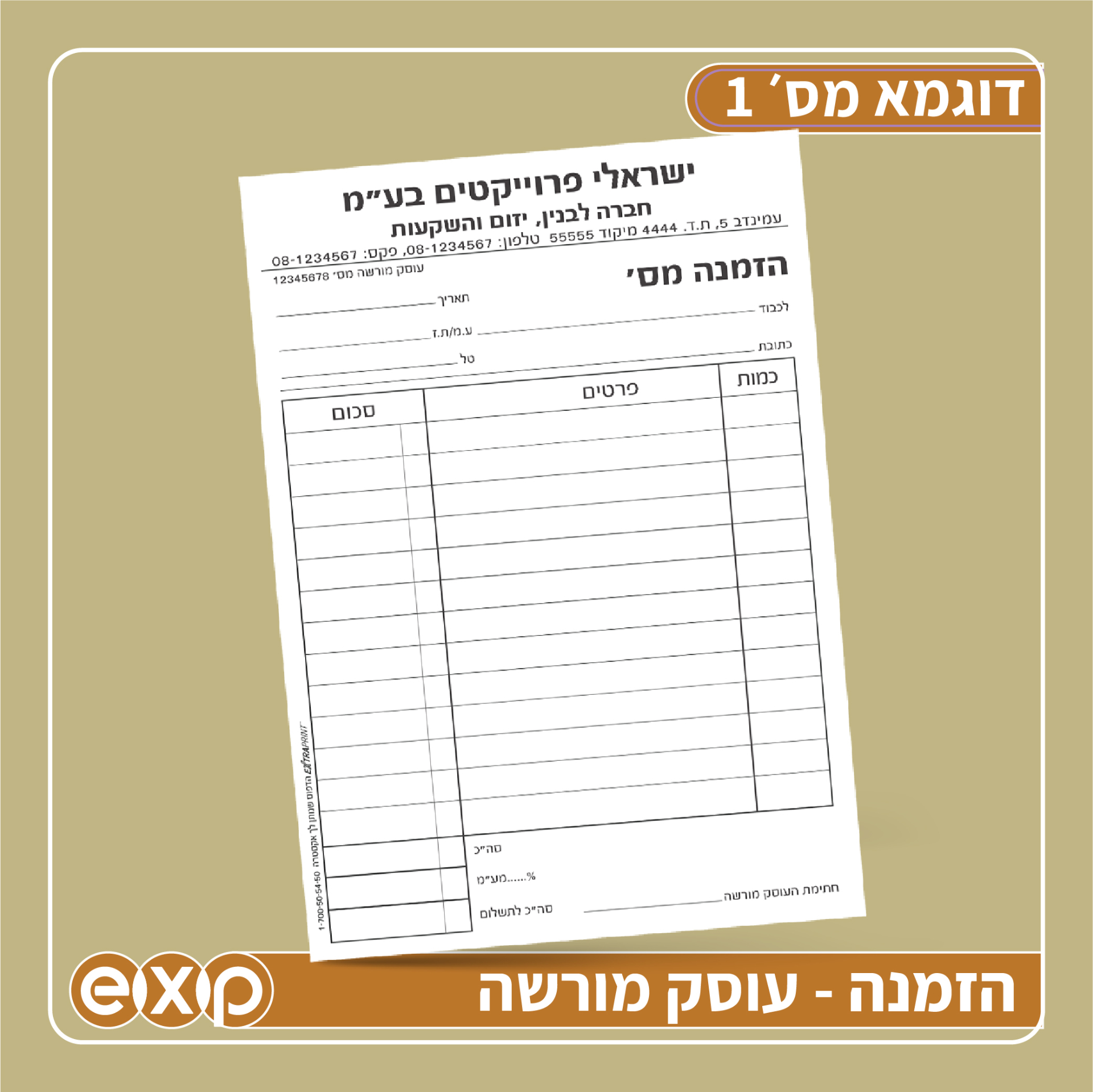 פנקסי **הזמנה** A4 (ע.מ) 