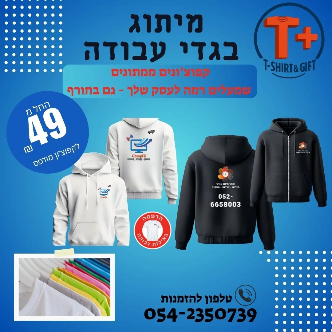 הדפסה על קפוצ’ון עם רוכסן