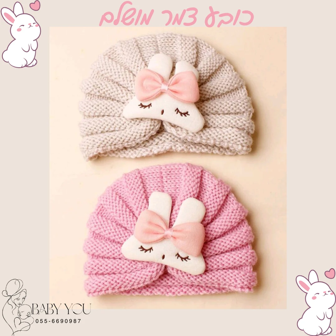 כובע צמר לבנות