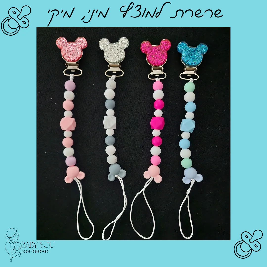 שרשראות למוצץ מיני ומיקי מאוס