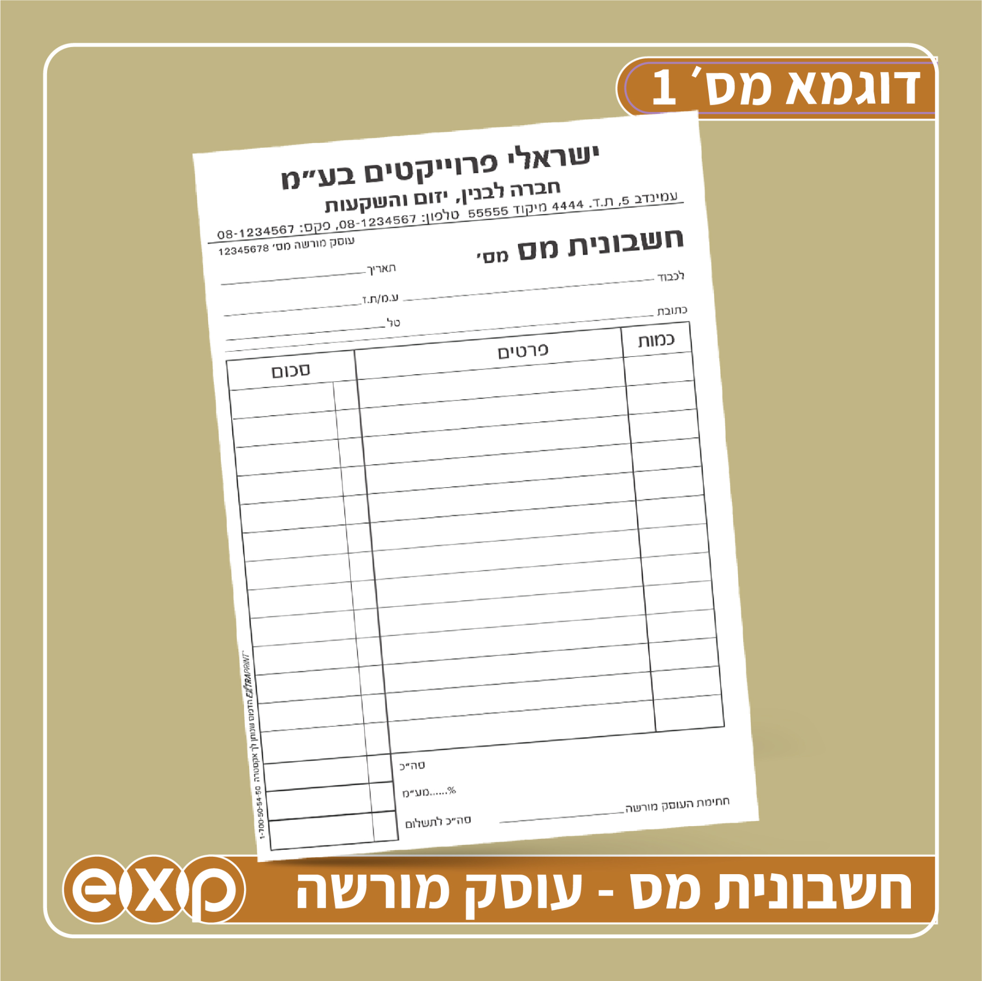 פנקסי **חשבונית מס** A4 (ע.מ)