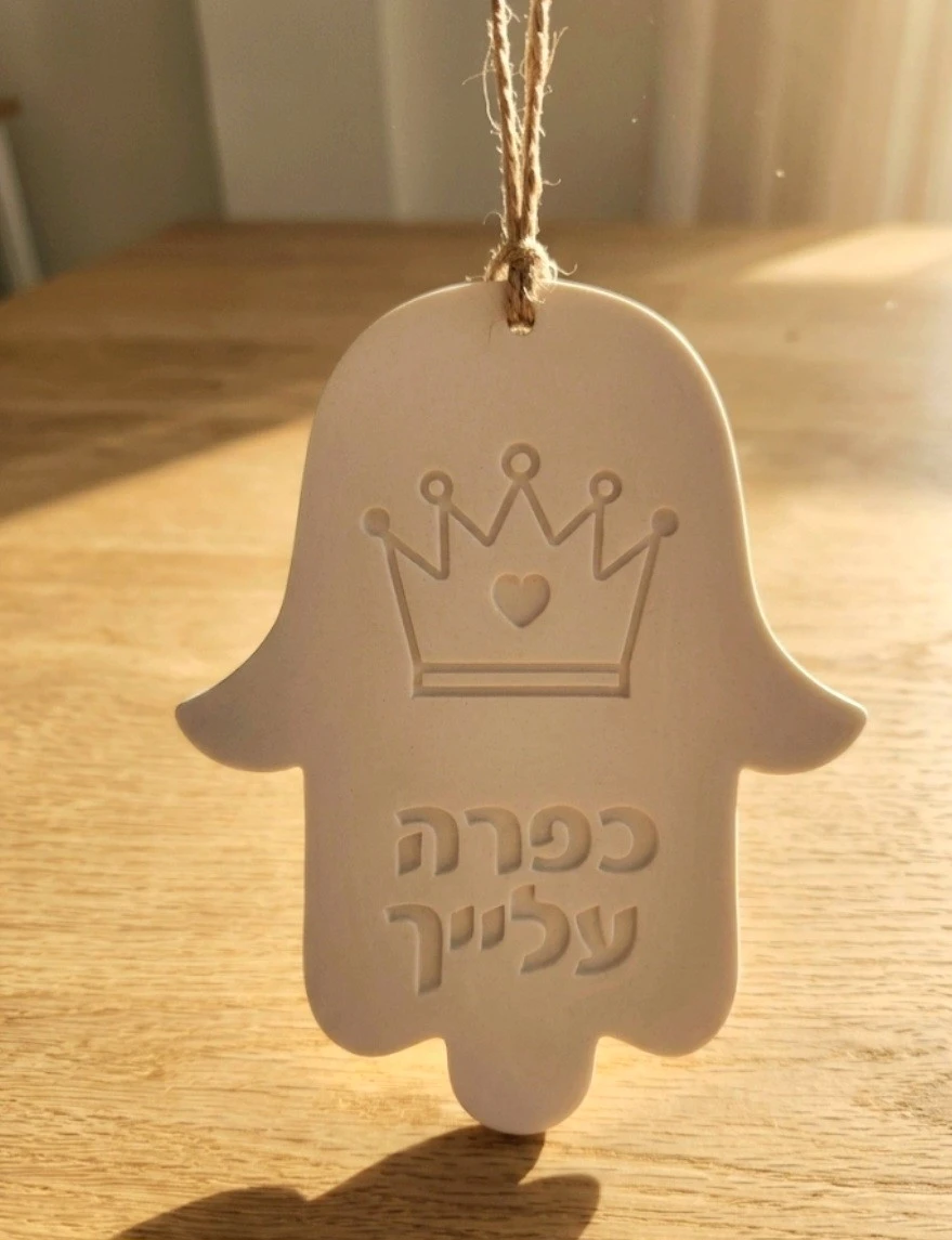 חמסה כפרה עלייך 🪬