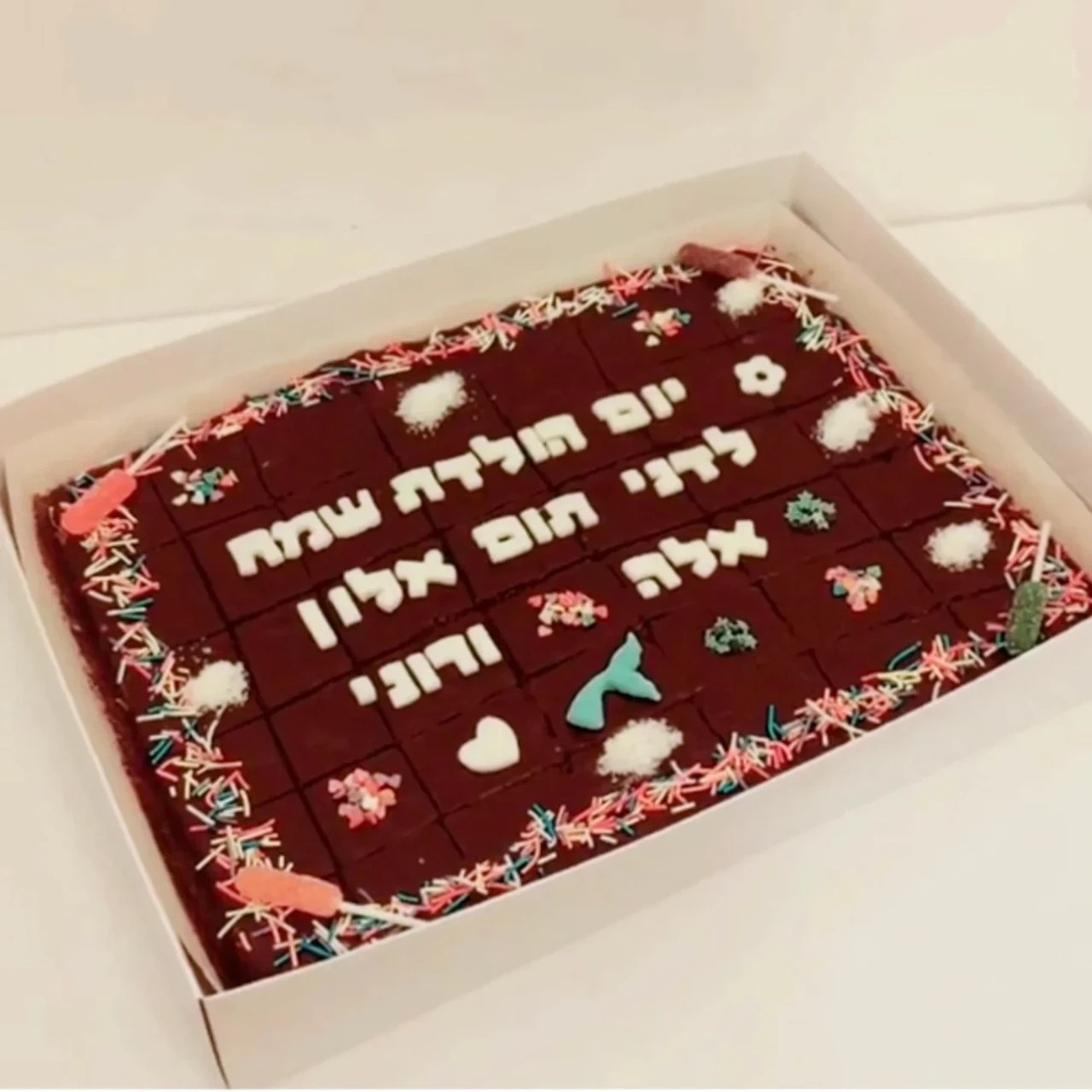 עוגת גן מחולקת