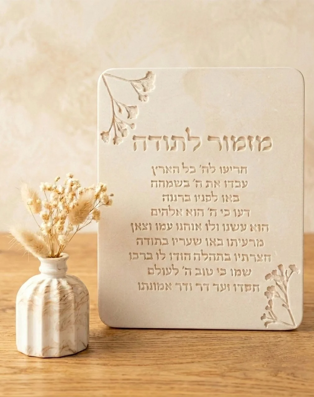 מזמור לתודה