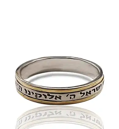 טבעת שמע ישראל יודאיקה עם כיתוב אלוקינו ה' אחד
