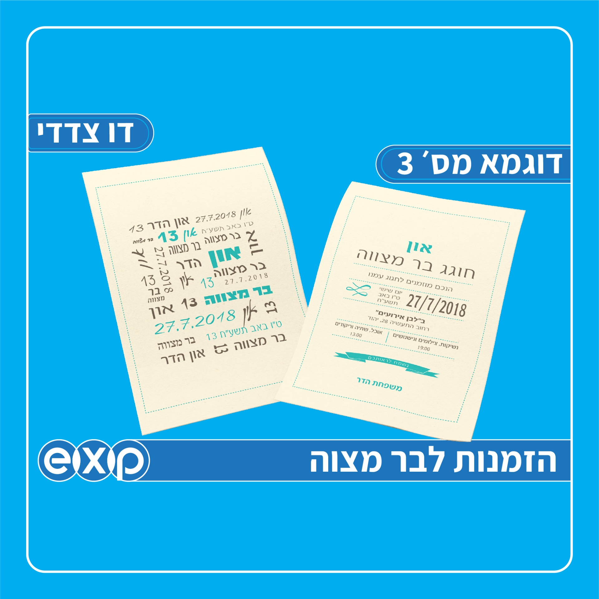 הזמנה לבר מצוה מארז 150 יח׳