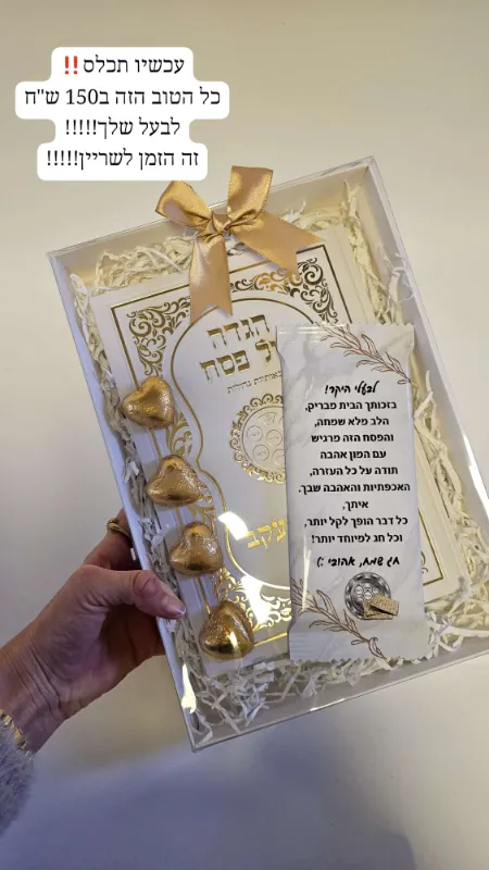 מארז מפנק לבעל❤️